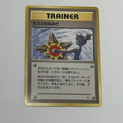 Pokemon Pocket Monsters Misty's Tears Trainer Japanese NM Condition Vintage Card - Image 1