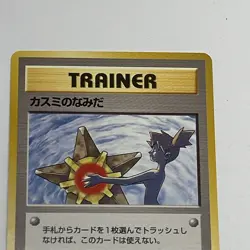 Pokemon Pocket Monsters Misty's Tears Trainer Japanese NM Condition Vintage Card - Image 2