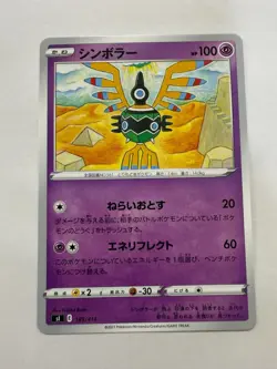 Sigilyph pokemon card Japanese version 002 - Image 1