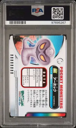 PSA 10 GEM MINT Arbok #067 Carddass Zukan Advanced Gen. Bandai Pokemon TCG POP 1 - Image 3
