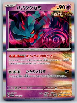 Flutter Mane - Holo Rare - Terastal Festival SV8a 072/187 Pokemon Card NM - Image 1