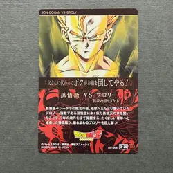 S2990 Broly vs Son Gohan SR Japanese Dragon Ball Itajaga Card N04 - Image 2