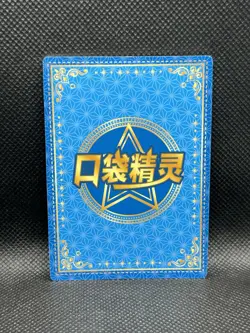 Azumarill GR KDJL-GR-025 Eif Baby Chinese Pokemon Card Holo Foil - Image 2