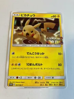 Pokemon Card Pikachu 367/SM-P Mewtwo Strikes Back PROMO JAPANESE Very good Japan - Image 1
