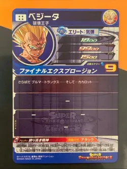 Super Dragon Ball Heroes SDBH MM6 UM10-SEC3 LC Vejita Card Bandai Japan - Image 2