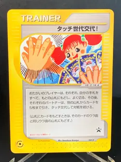 Pokemon Card Touch Generation Change! 027/P Tournament E Promo Japanese - Image 1