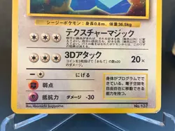 Cool Porygon No.137 CD Promo Holo Pokemon Card - Image 4