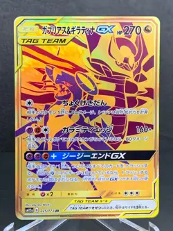 Pokemon Card Japanese Garchomp & Giratina GX UR 225/173 SM12a - Image 1
