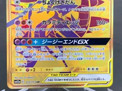 Pokemon Card Japanese Garchomp & Giratina GX UR 225/173 SM12a - Image 4