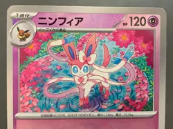 Pokemon Card Sylveon 068/187 Master Ball Reverse Holo Terastal Festival Japanese - Image 3