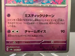 Pokemon Card Sylveon 068/187 Master Ball Reverse Holo Terastal Festival Japanese - Image 4