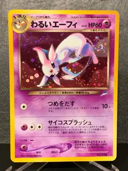 Dark Espeon LV.32 Old Back No.196 LP 2001 Japanese Pokemon Card R1 - Image 1