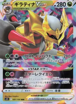 Giratina VSTAR JP Triple Rare S11: Lost Abyss 081/100 NM - Image 1