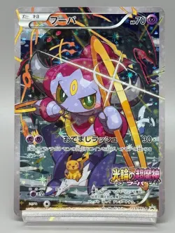 Hoopa 155/XY-P Movie Promo Japanese pokemon card Holo 2015 MP - Image 1