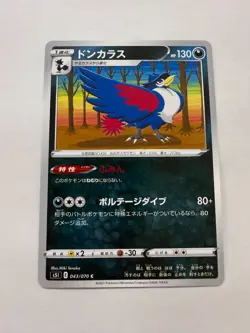 Honchkrow pokemon card Japanese version 003 - Image 1