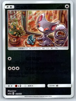 Glameow - Reverse Holo - Tag Team GX All Stars SM12a 113/173 sowsow Pokemon Card - Image 1