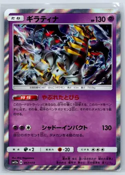 Giratina - Holo Rare - Tag Team GX All Stars SM12a 057/173 Pokemon Card NM - Image 1