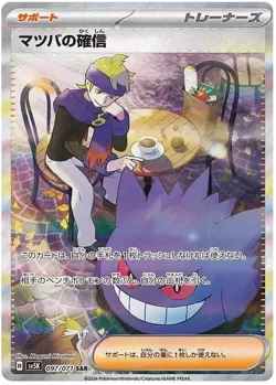 Wild Force Booster Pack sv5K | US SELLER | Japanese Pokemon - 3 PACKS SEALED - Image 4