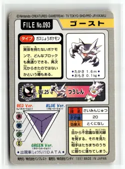1997 Bandai Carddass Pocket Monsters File No. 093 - Haunter ? LP - Image 2