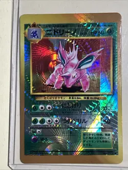 1996 Japanese Base Set Hologram Nidorino #033 Jungle Pokemon Card (mint) - Image 1