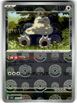 Snorlax 143/165 Sv2a: Pokemon Card 151 Pokeball Holo (Japanese) NM - Image 1