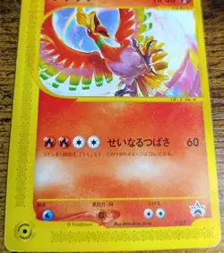 Pokemon Ho-oh 10/P Black Star Promo Japanese LP - Image 2