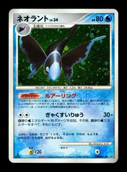 [LP] Lumineon Holo Japanese Secret Of The Lakes DPBP#515 Pokemon - Image 1