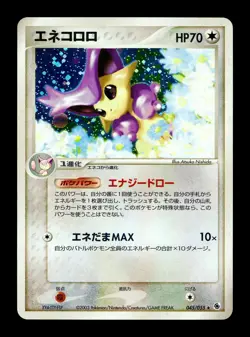 [MP] Delcatty Holo Japanese Ruby & Sapphire ADV Expansion Pack 045/055 Pokemon B - Image 1