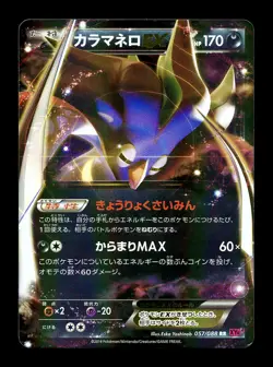 [LP] Malamar EX Japanese Phantom Gate 057/088 Pokemon - Image 1