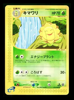 [MP] Sunflora Japanese E5 Mysterious Mountains 1st Edition 014/088 Pokemon - Image 1