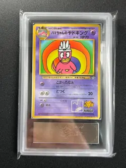 [ARS 10] Hama-chan's Slowking Pokemon Japanese CoroCoro Comic Hamada Movie Promo - Image 3