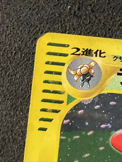 2001 Japanese Pokemon e-Series Expedition 1st Ed 100/128 Vileplume - Image 2