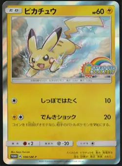 Japanese Pokemon TCG Summer Festa Pikachu #108/SM-P 2017 Promo - Image 1