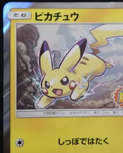 Japanese Pokemon TCG Summer Festa Pikachu #108/SM-P 2017 Promo - Image 3