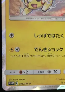 Japanese Pokemon TCG Summer Festa Pikachu #108/SM-P 2017 Promo - Image 5