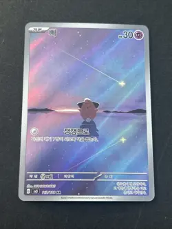 Cleffa AR 113/108 SV3 Ruler of the Black Flame - Pokemon Card Korean - Image 1