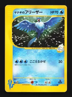 Pryce's Articuno 042/141 1st ED HP Pokemon VS Japanese Pokemon Card TCG - Image 1