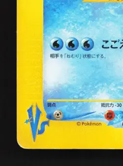 Pryce's Articuno 042/141 1st ED HP Pokemon VS Japanese Pokemon Card TCG - Image 2