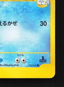 Pryce's Articuno 042/141 1st ED HP Pokemon VS Japanese Pokemon Card TCG - Image 3