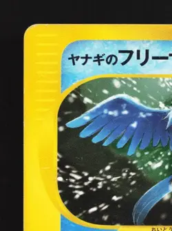 Pryce's Articuno 042/141 1st ED HP Pokemon VS Japanese Pokemon Card TCG - Image 4