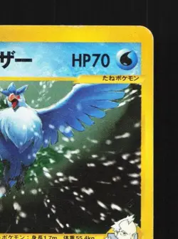 Pryce's Articuno 042/141 1st ED HP Pokemon VS Japanese Pokemon Card TCG - Image 5