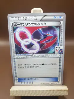 MP Pokemon Salamence Spirit Link 258/XY-P PROMO 2016 Pokemon TCG Japanese Card - Image 1