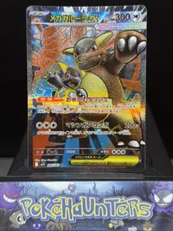 Pokemon Card Mega Kangaskhan ex 080/063 Japanese Full Art SR Mega Brave NM - Image 1