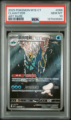 2025 POKEMON TRADITIONAL CHINESE M1S F-MEGA SYMPHONIA ART RARE CLAWITZER PSA 10 - Image 1