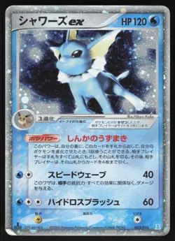 Pokemon Japanese Vaporeon ex 003/015 Holon Research Tower 1st Ed. DAMAGED-1 - Image 1