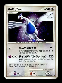 [LP] Lugia Holo Japanese Shining Darkness DPBP #299 Pokemon - Image 1
