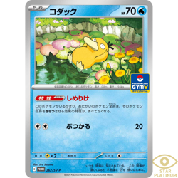 Psyduck 262/SV-P promo Japanese Pokemon Card Gym Battle - NM - Image 1