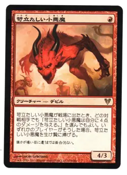 Vexing Devil MTG Japanese NM - Image 1