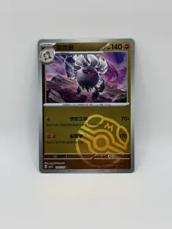 Pokemon Annihilape 1805/07 CBB3C Chinese Gem Pack Chinese Master Ball - Image 1