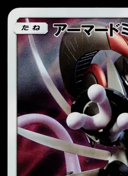 ARMORED MEWTWO 365/SM-P SUN & MOON PROMOS JAPANESE POKEMON TCG - Image 2